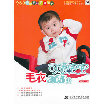 可愛寶寶毛衣365款 譚陽春 pdf epub mobi 下载