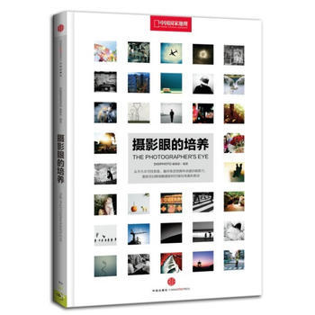 攝影眼的培養 pdf epub mobi 電子書 下載