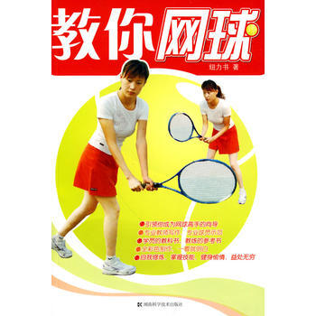 教你网球 pdf epub mobi 下载