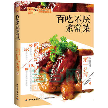 百吃不厌家常菜 pdf epub mobi 下载