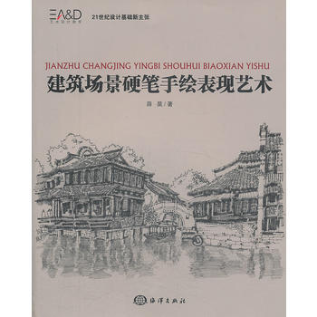 建築場景硬筆手繪錶現藝術 9787502786618 pdf epub mobi 電子書 下載