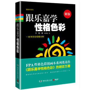 跟樂嘉學性格色彩:新版 9787540468378 pdf epub mobi 電子書 下載