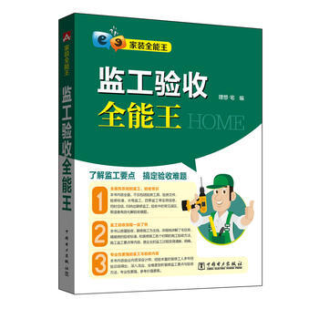 装全能王 理想宅