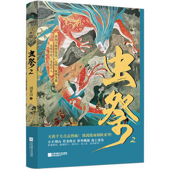 虫祭 2 剑君白