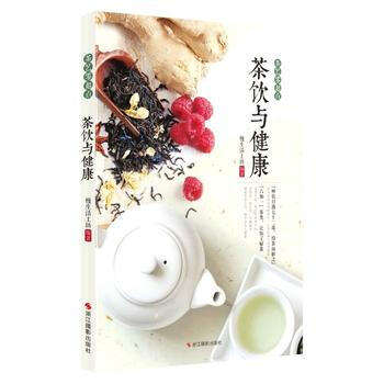 茶饮与健康 9787551415132 pdf epub mobi 下载