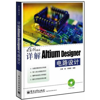 用實例說話 詳解Altium Designer電路設計 解璞 等 pdf epub mobi 電子書 下載