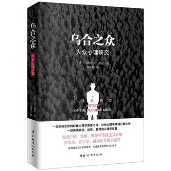 烏閤之眾 古斯塔夫·勒龐,趙麗慧 pdf epub mobi 電子書 下載