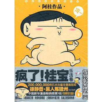 瘋瞭!桂寶樂活捲6