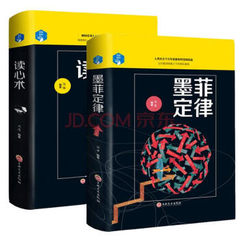 (抖音推荐) 墨菲定律(莫非)+读心术 受益一生的进化心理学书籍启示录