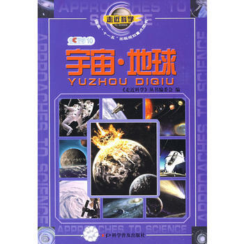走近科學：宇宙 地球 pdf epub mobi 電子書 下載