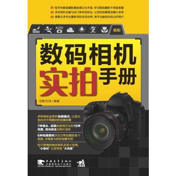 數碼相機實拍手冊 9787500691433 pdf epub mobi 電子書 下載