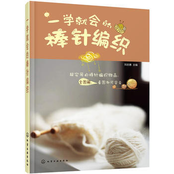 一学会的 棒针编织 刘志惠 pdf epub mobi 下载