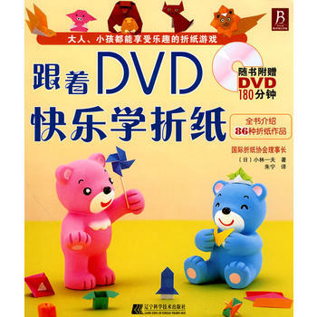跟着DVD快乐学折纸 9787538162257 pdf epub mobi 下载