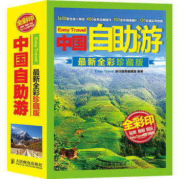 中国自助游(**全彩珍藏版) pdf epub mobi 电子书 下载