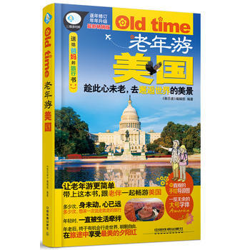 老年游美国 《亲历者》编辑部 pdf epub mobi 电子书 下载