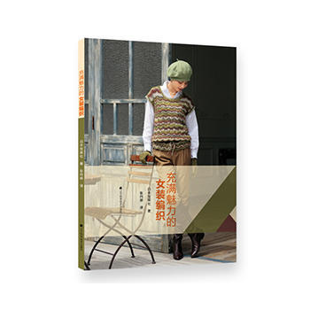 充满魅力的女装编织 9787538187335 pdf epub mobi 下载
