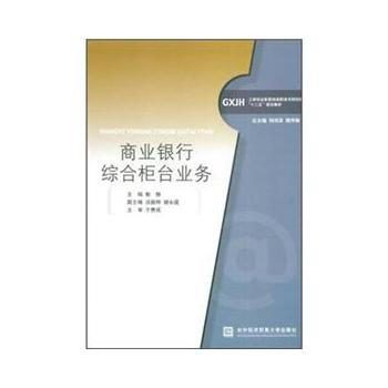 商业银行综合柜台业务 pdf epub mobi 下载