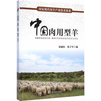 中國肉用型羊 pdf epub mobi 電子書 下載