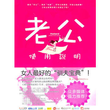 老公使用说明 9787546335179