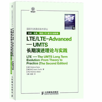 LTE/LTE-Advanced UMTS长期演进理论与实践 [意]塞西亚