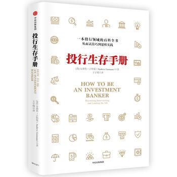 投行生存手册( 安德鲁·古特曼 pdf epub mobi 下载