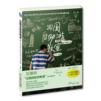 出国自助游教室 pdf epub mobi 下载