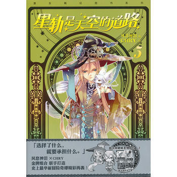 星軌是天空的道路6 風息神淚,CHRY 繪