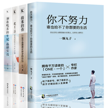 抖音推荐4册 将来的你一定会感谢现在拼命的自己 别在该吃苦的年纪选择安逸 青春励志文学小说励志书籍 pdf epub mobi 下载
