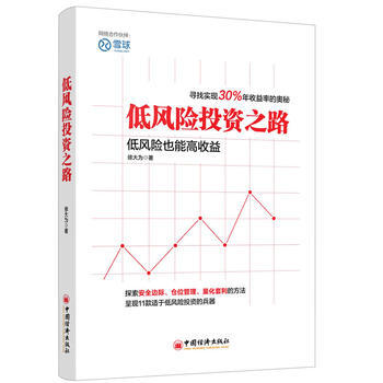 低風險投資之路 pdf epub mobi 下载
