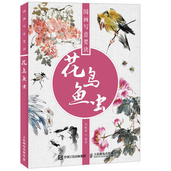 畫寫意要訣 花鳥魚蟲 馬銀輝 pdf epub mobi 電子書 下載