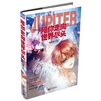 陪你走向世界尽头(随书赠送：手工立体相架) pdf epub mobi 电子书 下载