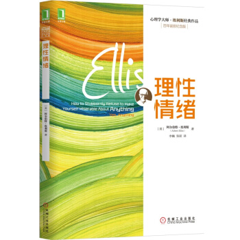 理性情绪 心理学 经典著作 书籍 pdf epub mobi 电子书 下载
