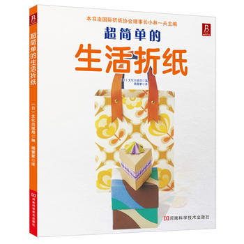 超簡單的生活摺紙 (日)文化齣版局 pdf epub mobi 電子書 下載