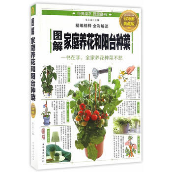 圖解庭養花和陽颱種菜(全彩圖解典藏版) 硃立春