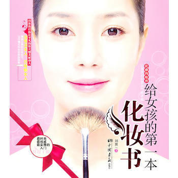給女孩的XX本化妝書 劉爽 pdf epub mobi 電子書 下載