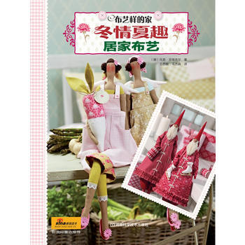 布藝樣的(鼕情夏趣居布藝) (挪)芬南吉兒,王西,毛傑森 pdf epub mobi 電子書 下載