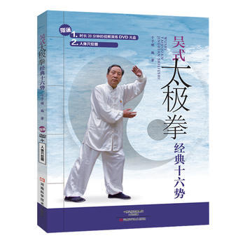 吴式太极拳经典十六势 于子顺著 pdf epub mobi 下载