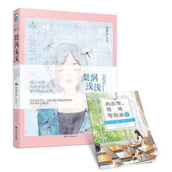 梨涡浅浅 9787551106443 pdf epub mobi 电子书 下载