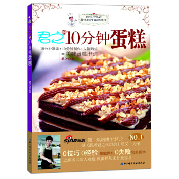 君之的手工烘焙坊：君之的10分钟蛋糕 pdf epub mobi 下载