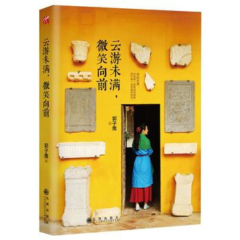 云游未满，微笑向前 9787510846175 pdf epub mobi 下载