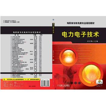 电力电子技术 9787111378174 pdf epub mobi 电子书 下载