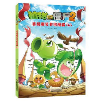 吉品爆笑多格漫画-植物大战僵尸2-35