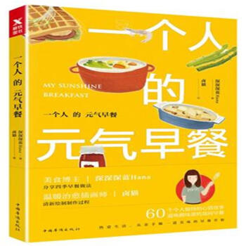 一个人的元气早餐 pdf epub mobi 下载