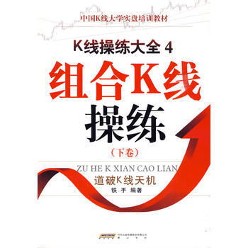 K綫操練大全4:組閤K綫操練下捲 pdf epub mobi 下载