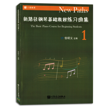 新路徑鋼琴基礎教程練習麯集1但昭義初學者入門麯譜書籍教材正版 pdf epub mobi 電子書 下載