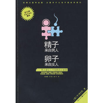 来自男人,来自女人:男人和女人不同的真正原因 9787229008345