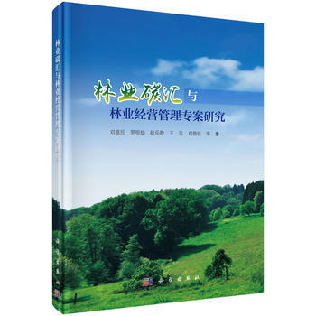 林業碳匯與林業經營管理專案研究 pdf epub mobi 電子書 下載