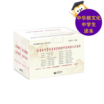 【正版】中華根文化：中學生讀本（套中華根文化·中學生讀本 pdf epub mobi 電子書 下載