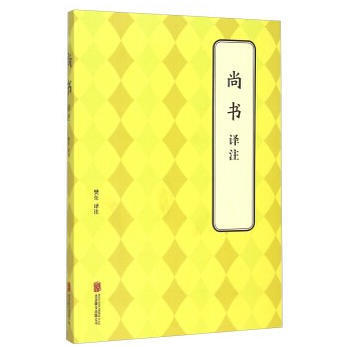 尚書---譯注 攀東 pdf epub mobi 下载