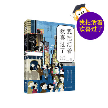 我把活着欢喜过了(梁实秋的生活智慧)